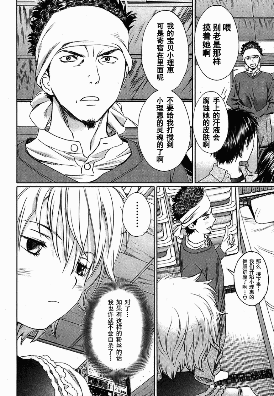 笨蛋和天使第16话图