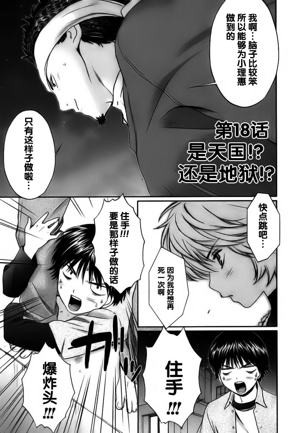 笨蛋和天使第18话图