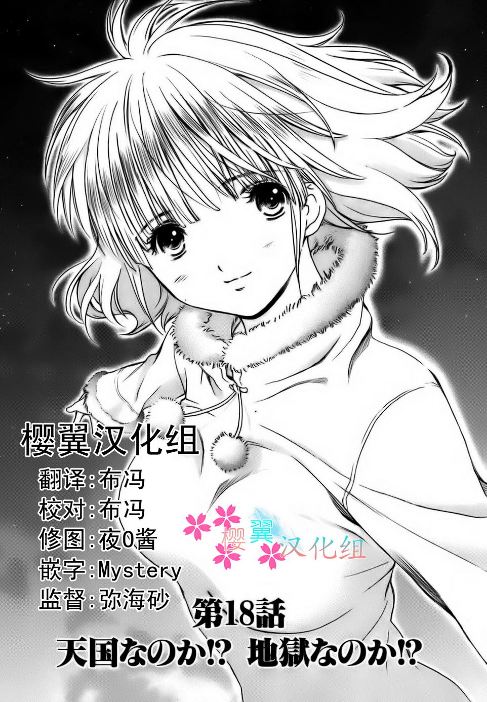 笨蛋和天使第18话图