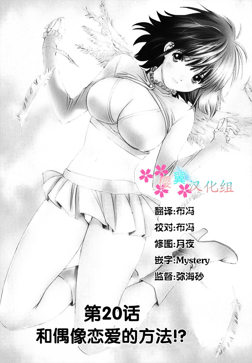 笨蛋和天使第20话图