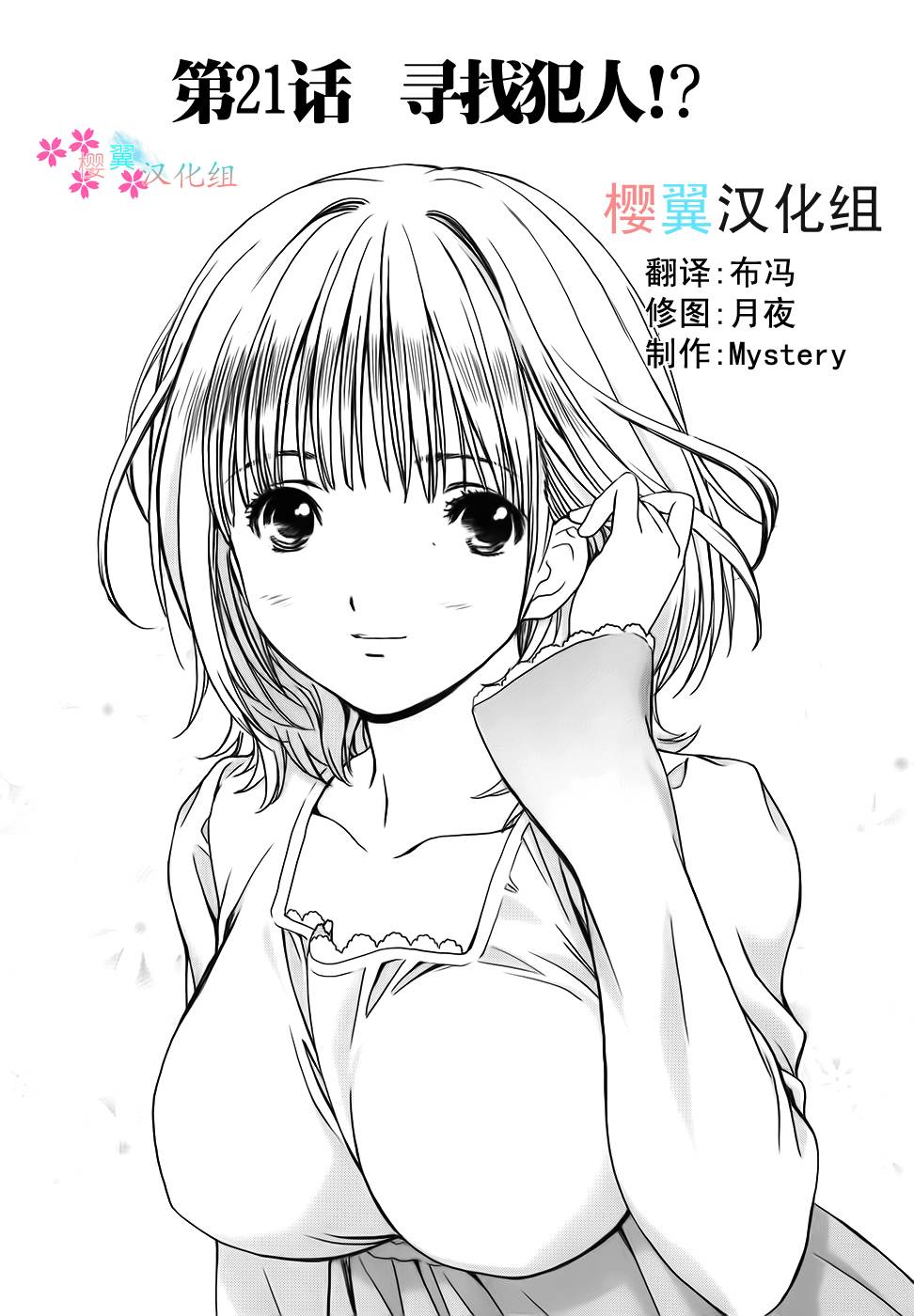 笨蛋和天使第21话图