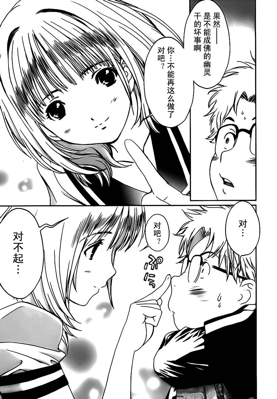 笨蛋和天使第22话图