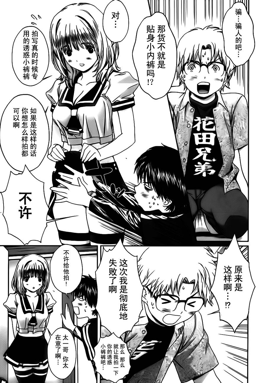 笨蛋和天使第22话图