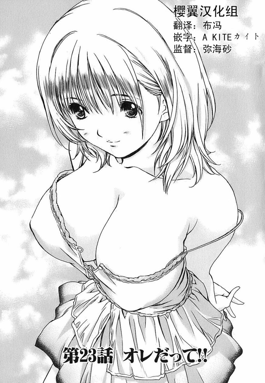 笨蛋和天使第23话图