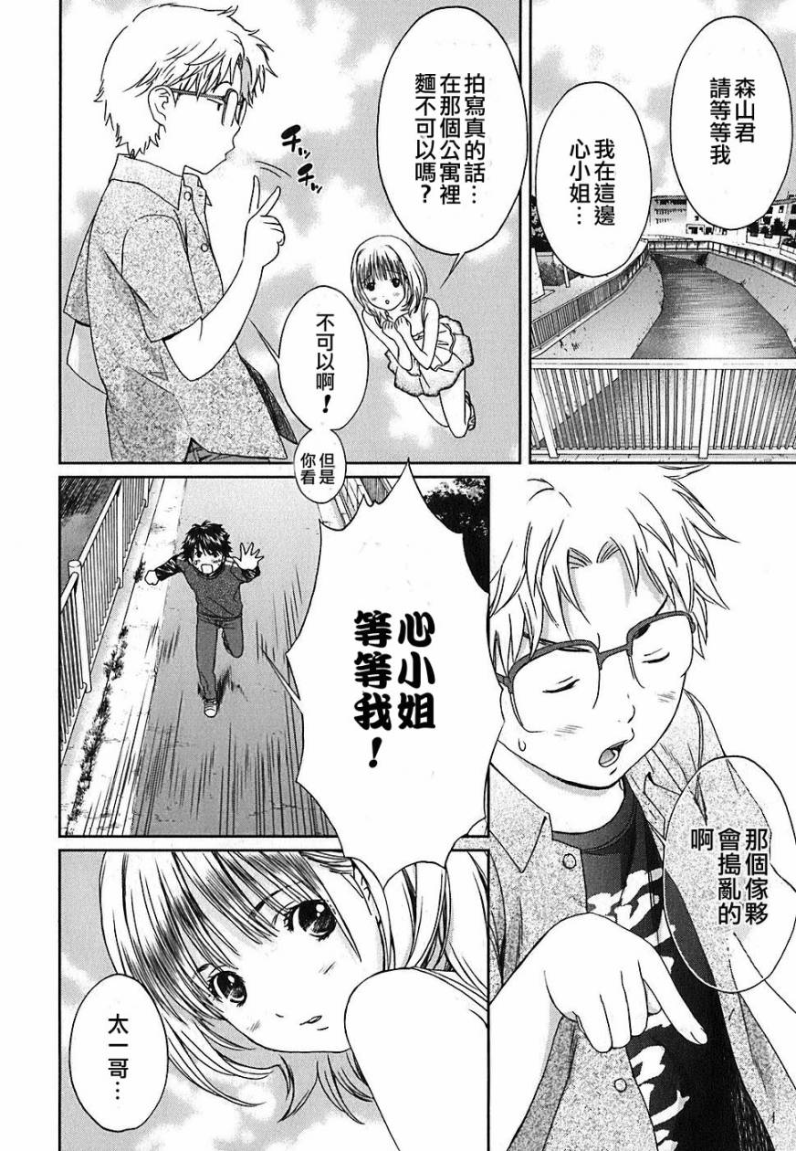 笨蛋和天使第23话图