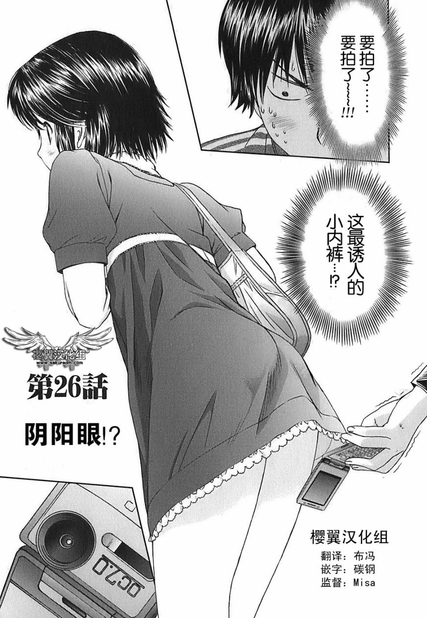 笨蛋和天使第26话图