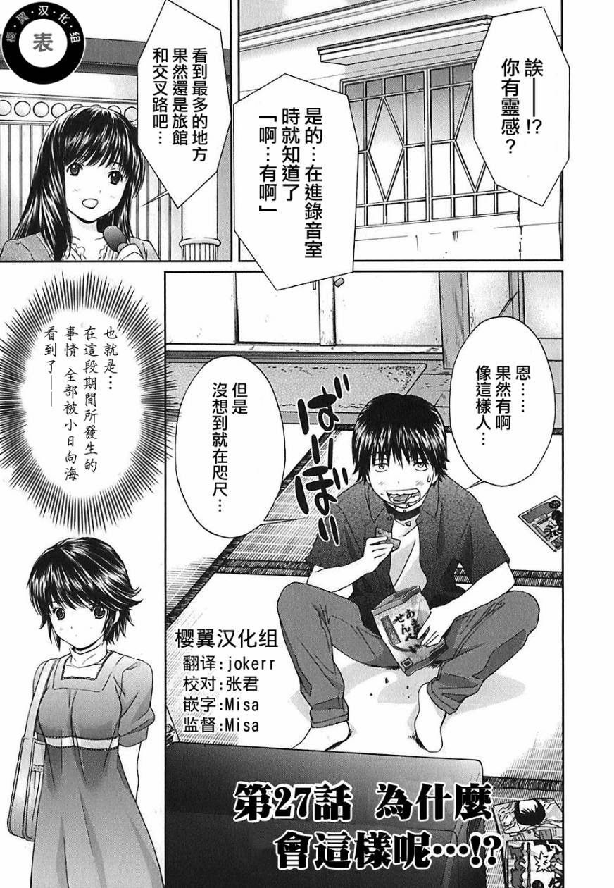 笨蛋和天使第27话图