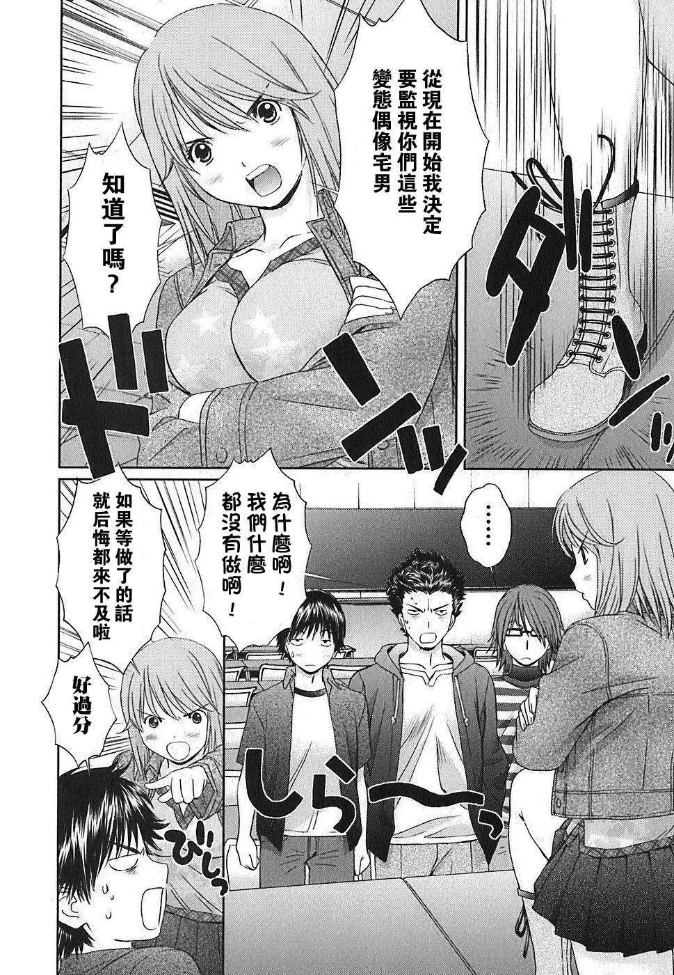 笨蛋和天使第28话图