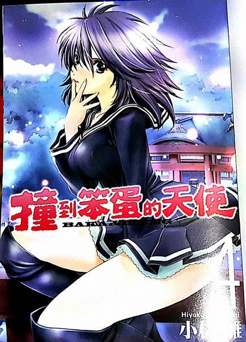 笨蛋和天使第35话图