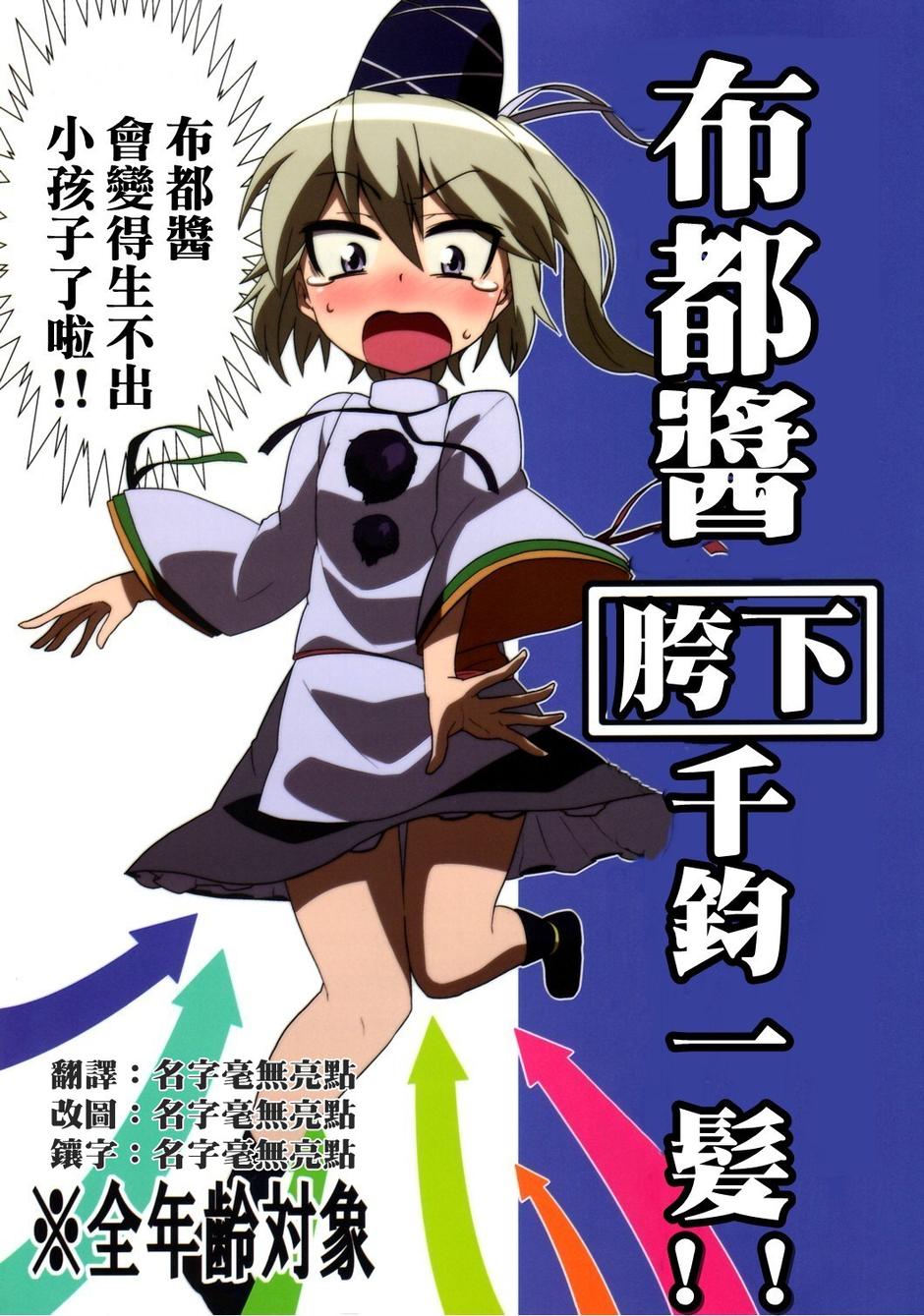 布都酱胯下千钧一发全1话图