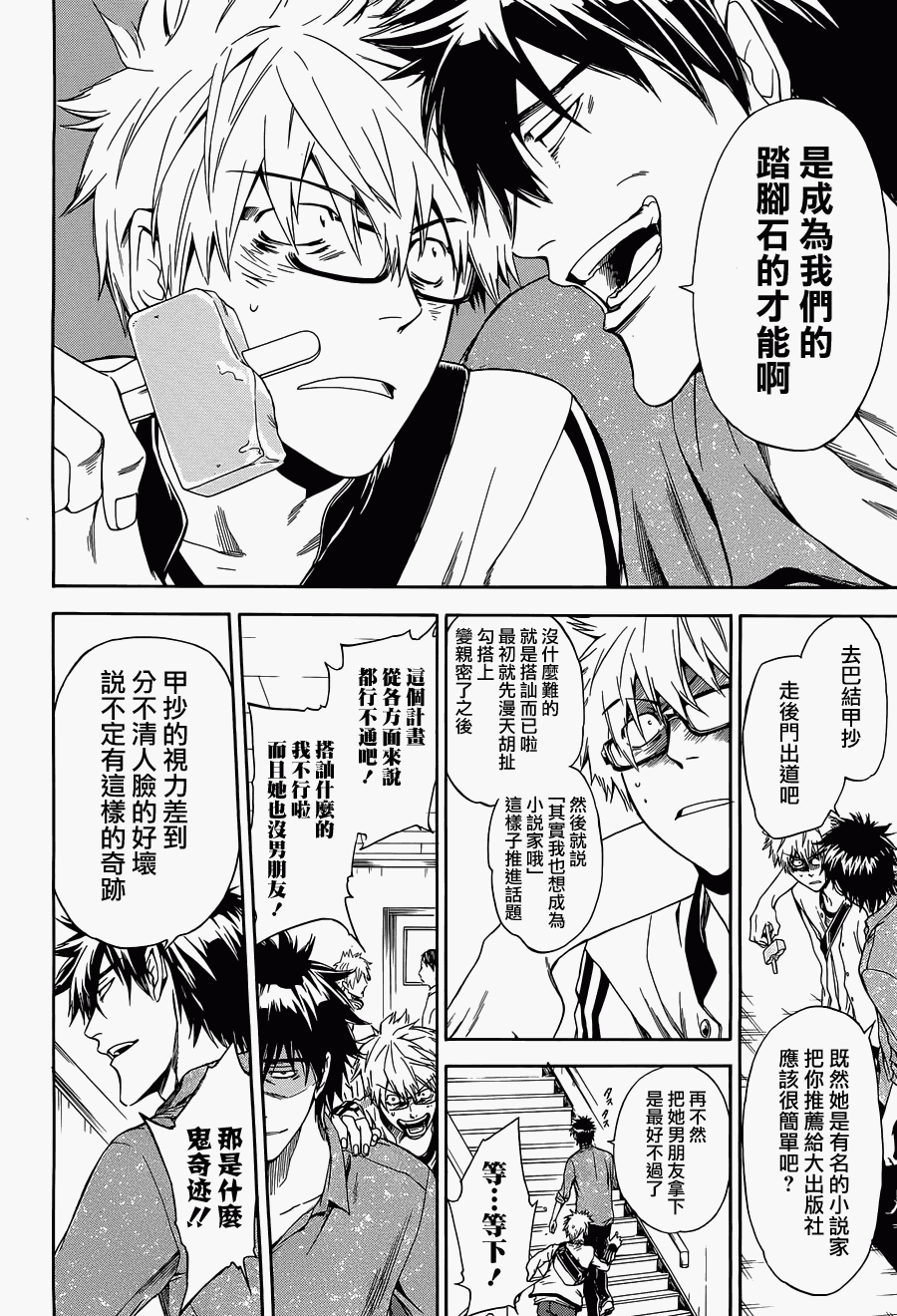 笨蛋快来全裸第2话图