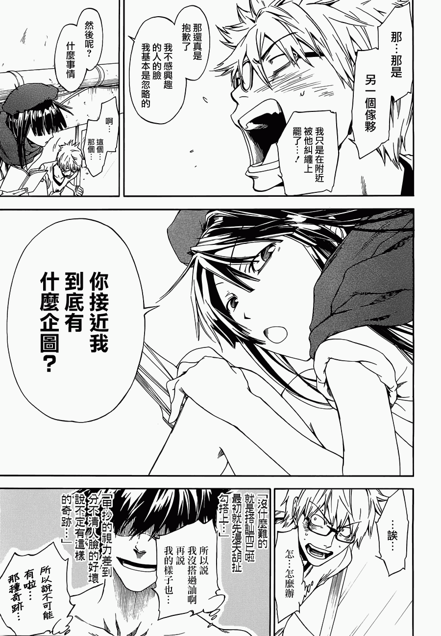 笨蛋快来全裸第2话图