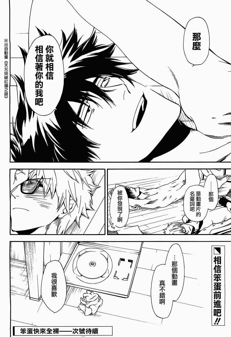 笨蛋快来全裸第2话图