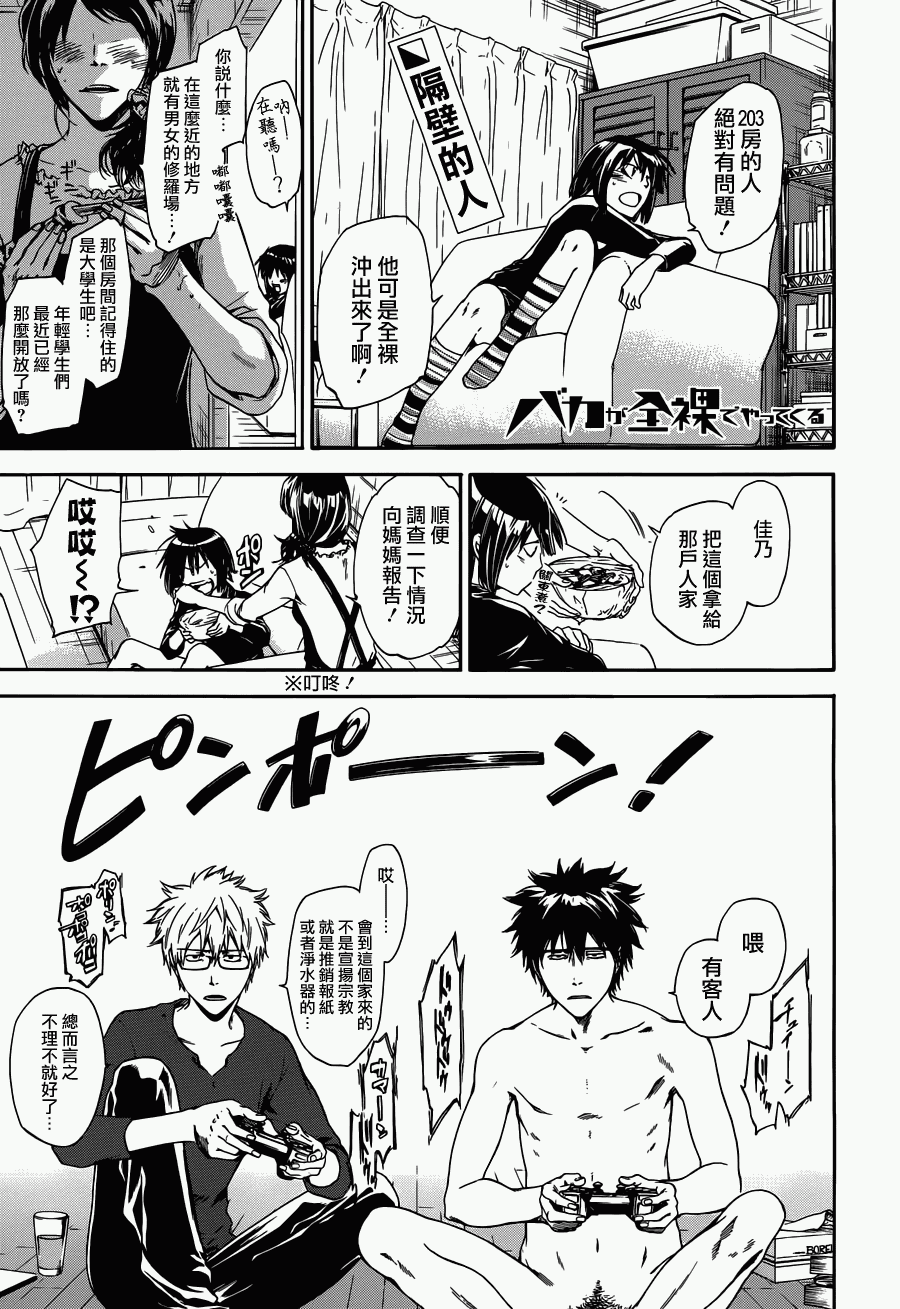 笨蛋快来全裸第3话图