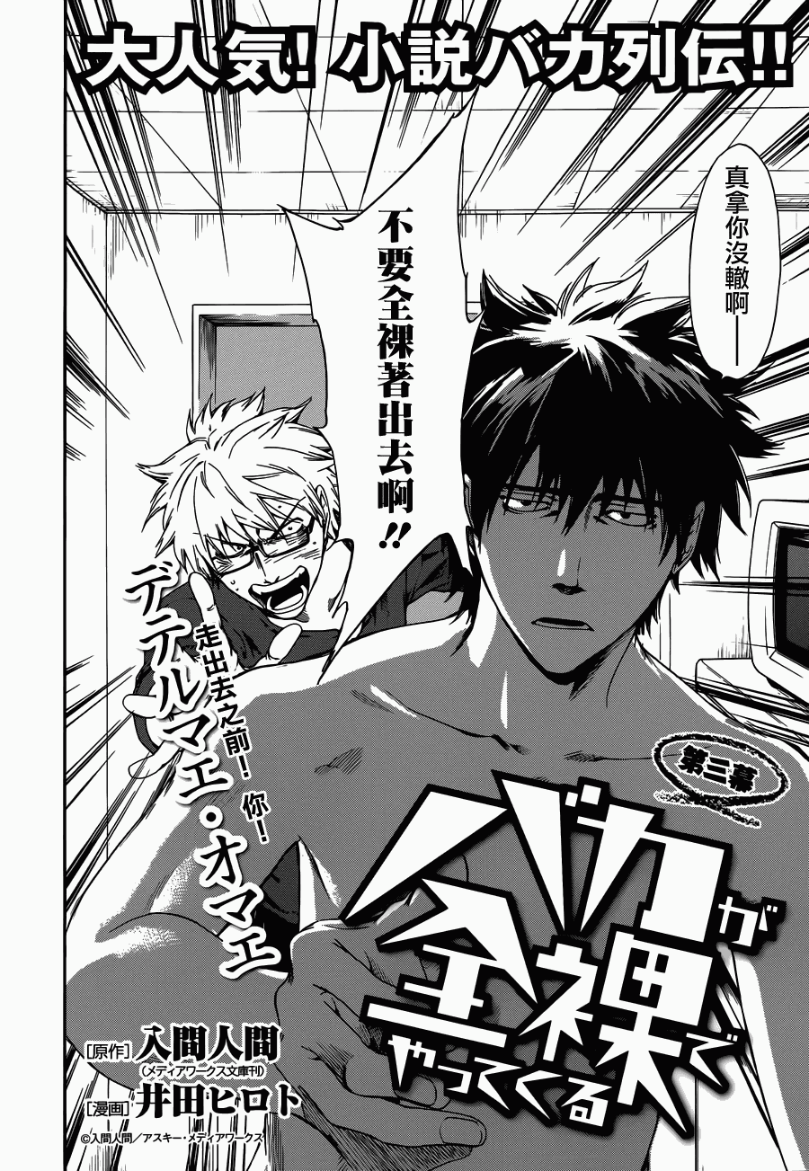 笨蛋快来全裸第3话图