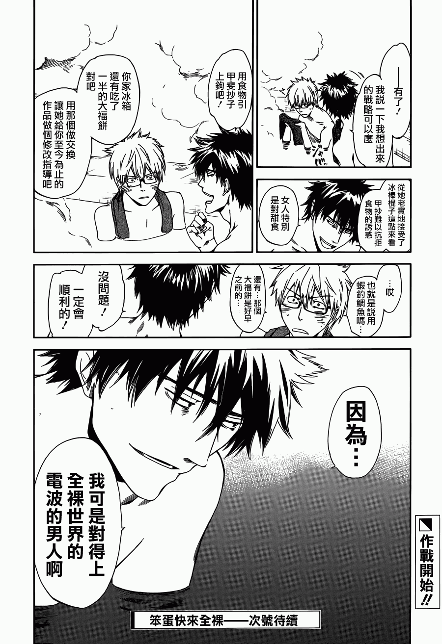 笨蛋快来全裸第3话图