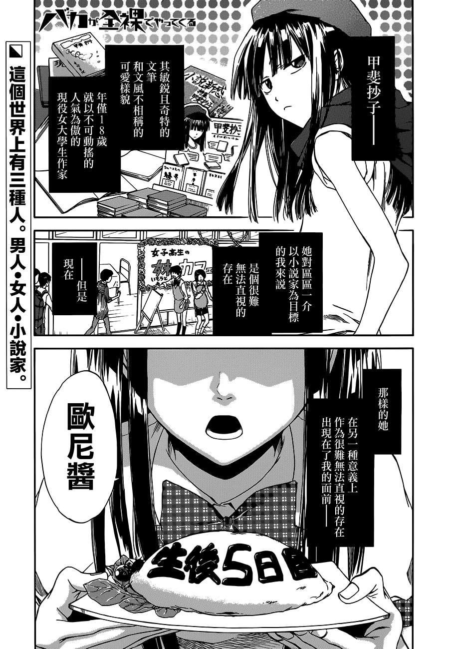 笨蛋快来全裸第4话图