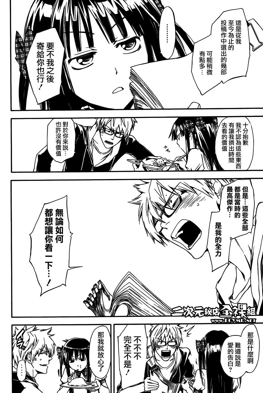 笨蛋快来全裸第4话图