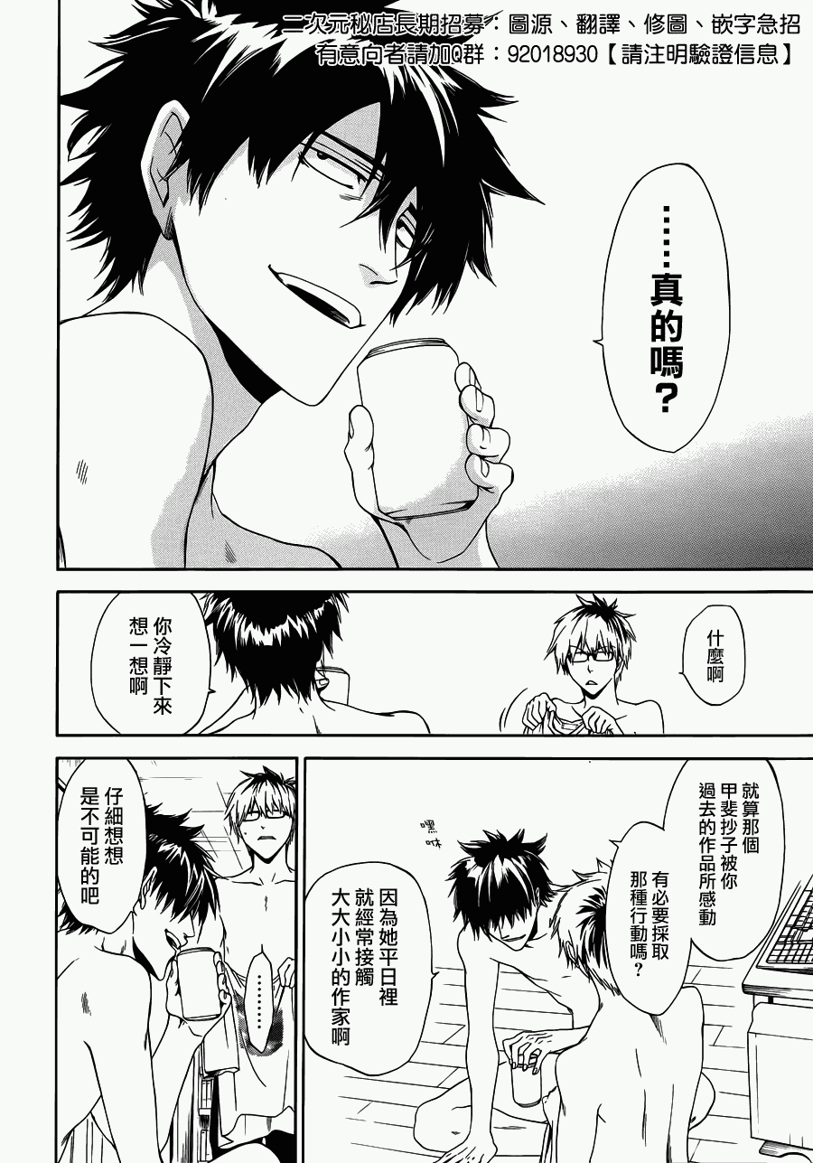 笨蛋快来全裸第5话图