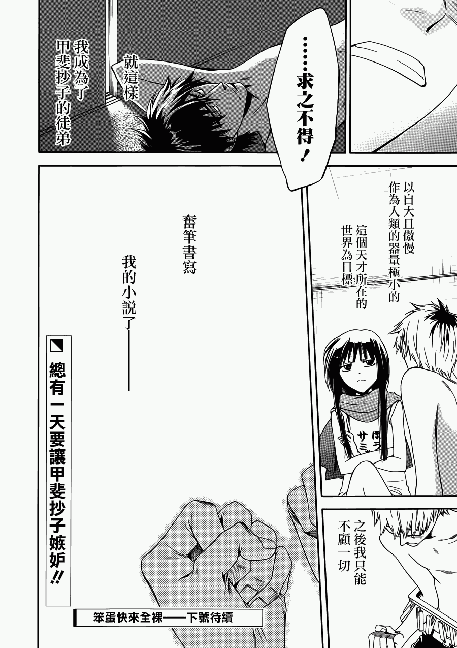 笨蛋快来全裸第5话图