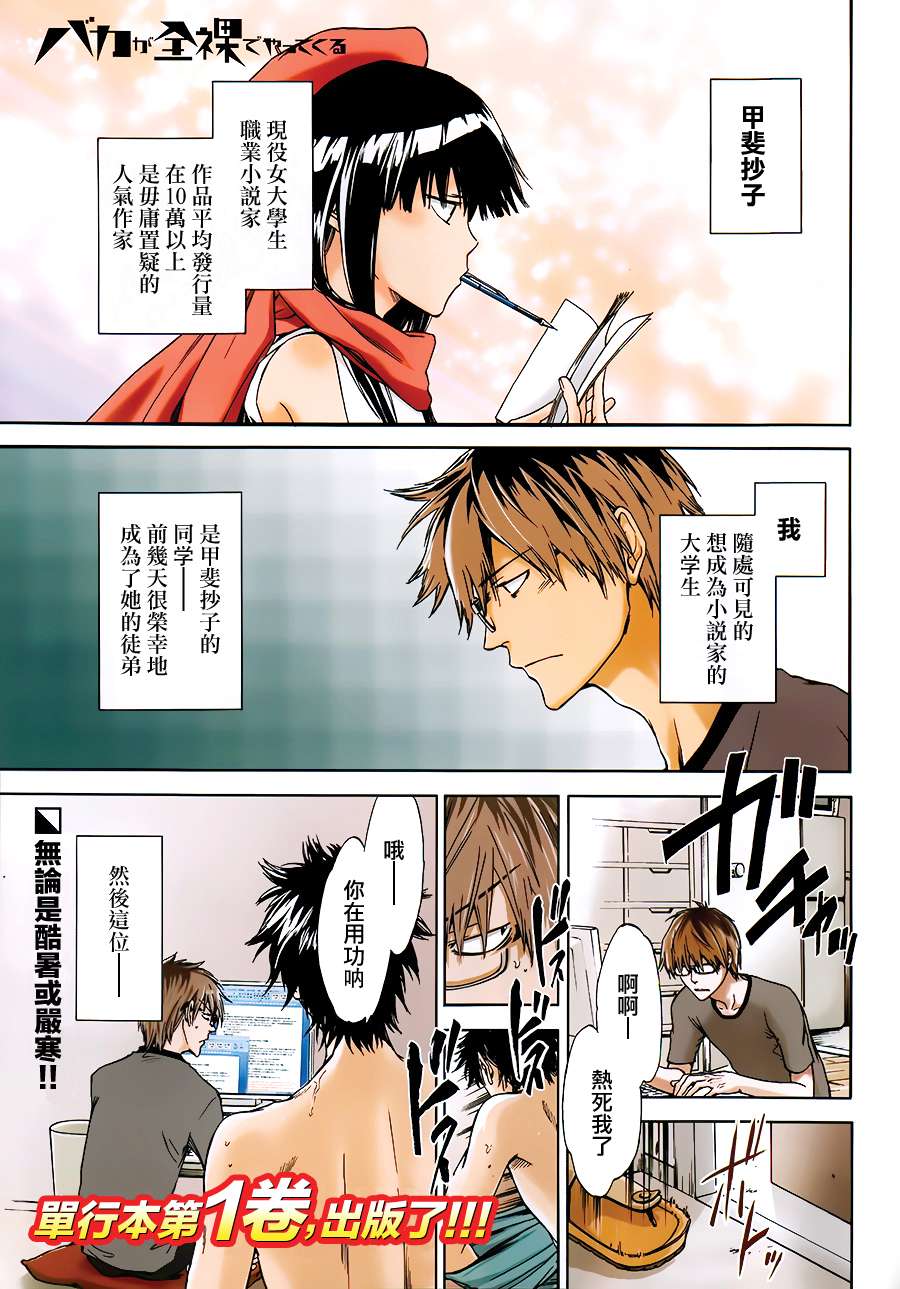 笨蛋快来全裸第6话图