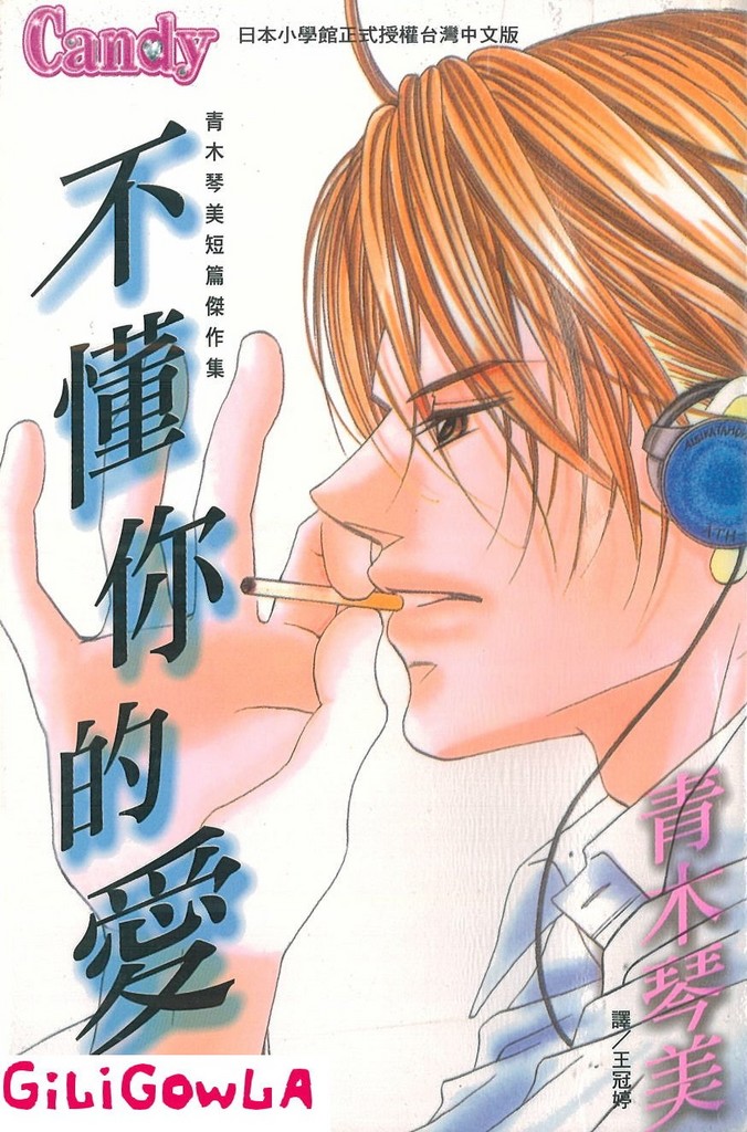 不懂你的爱全1卷图