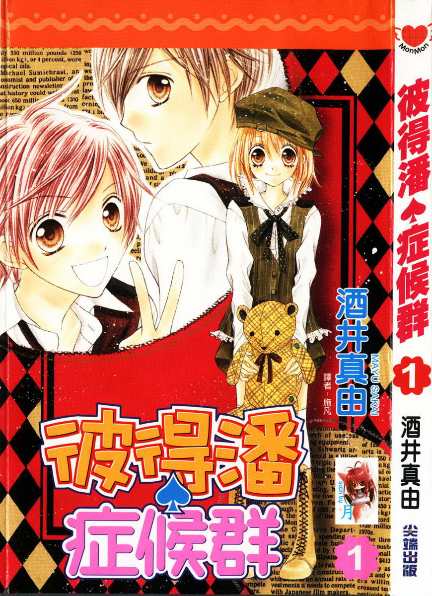 彼得潘症候群第1卷图