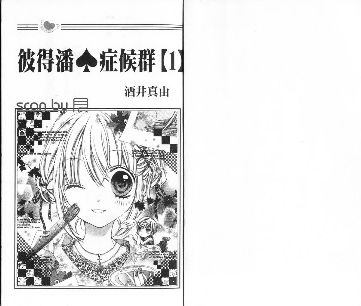 彼得潘症候群第1卷图