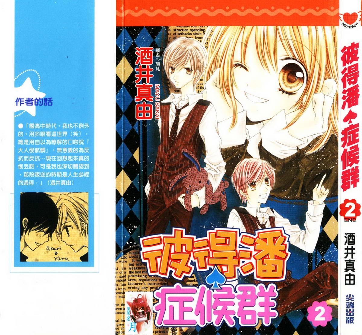 彼得潘症候群第2卷图