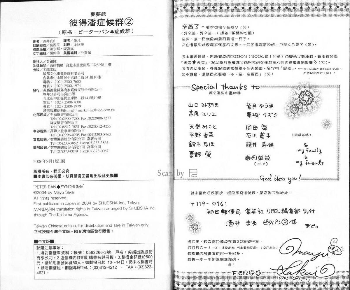 彼得潘症候群第2卷图