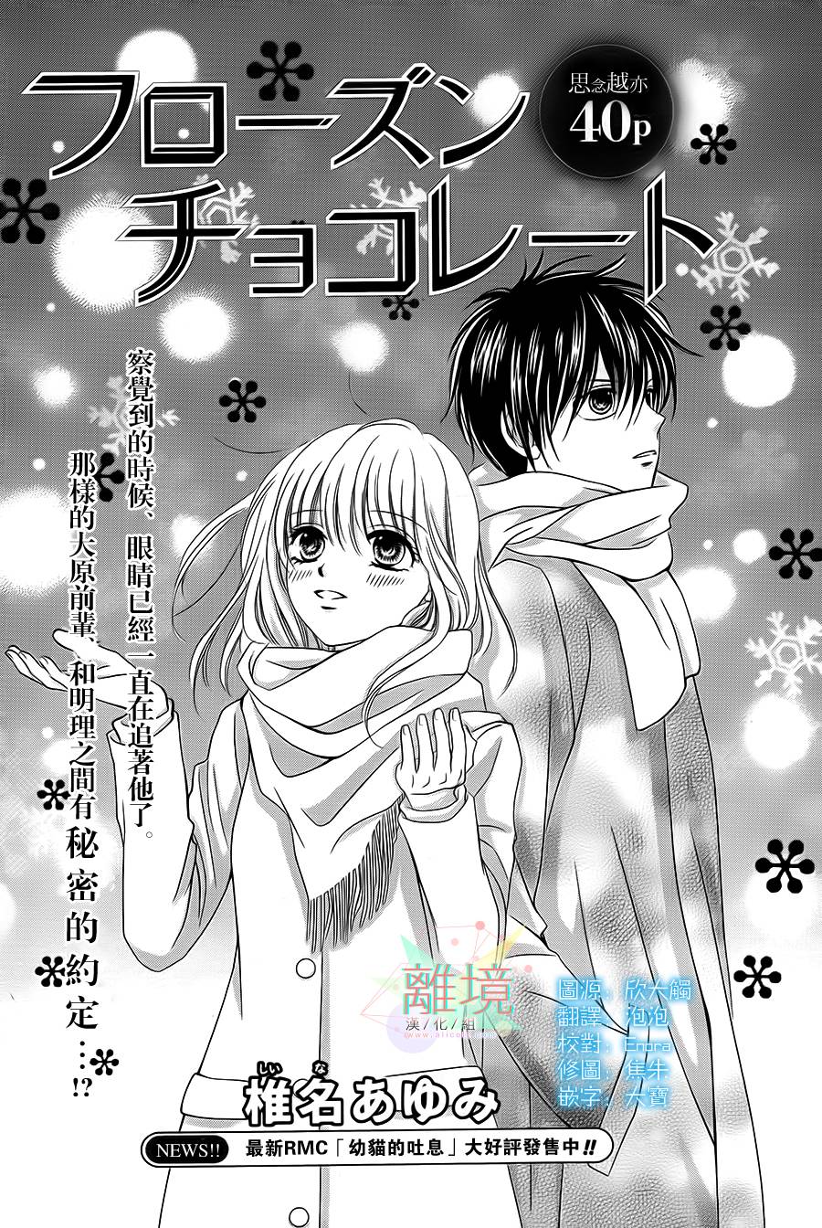 冰冻巧克力全1话图