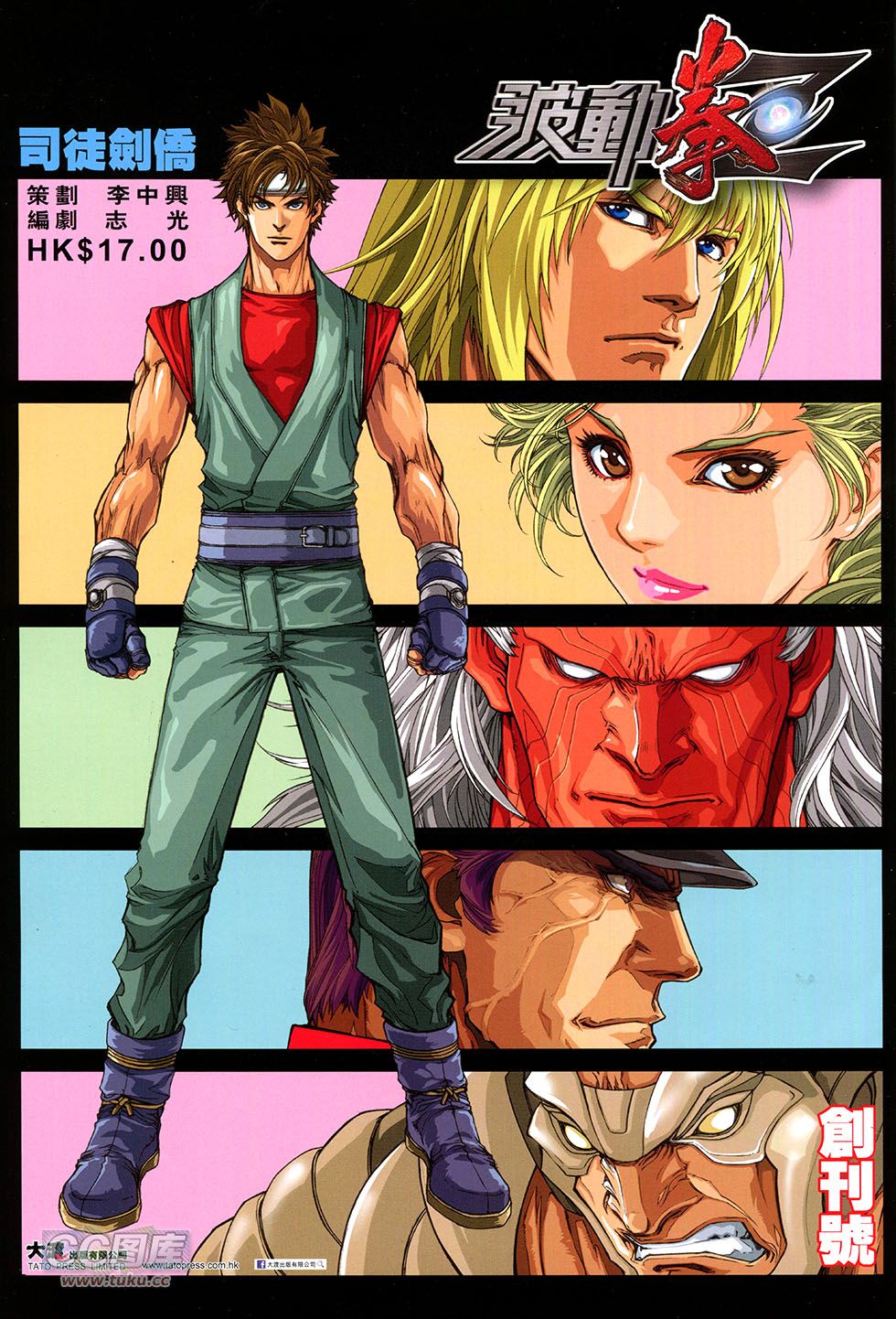 波动拳Z第1卷图