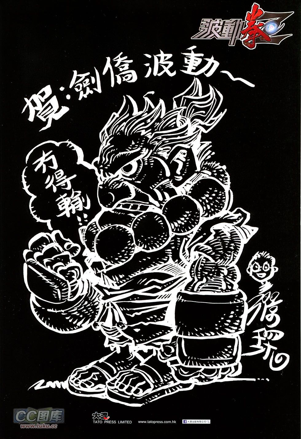 波动拳Z第1卷图