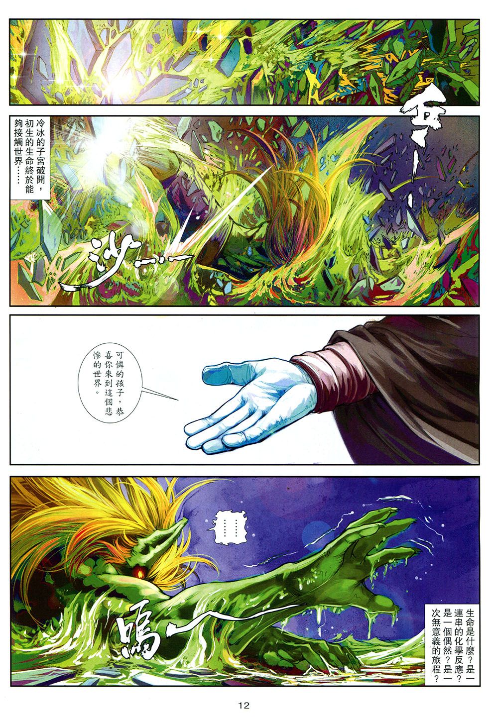 波动拳Z第10卷图