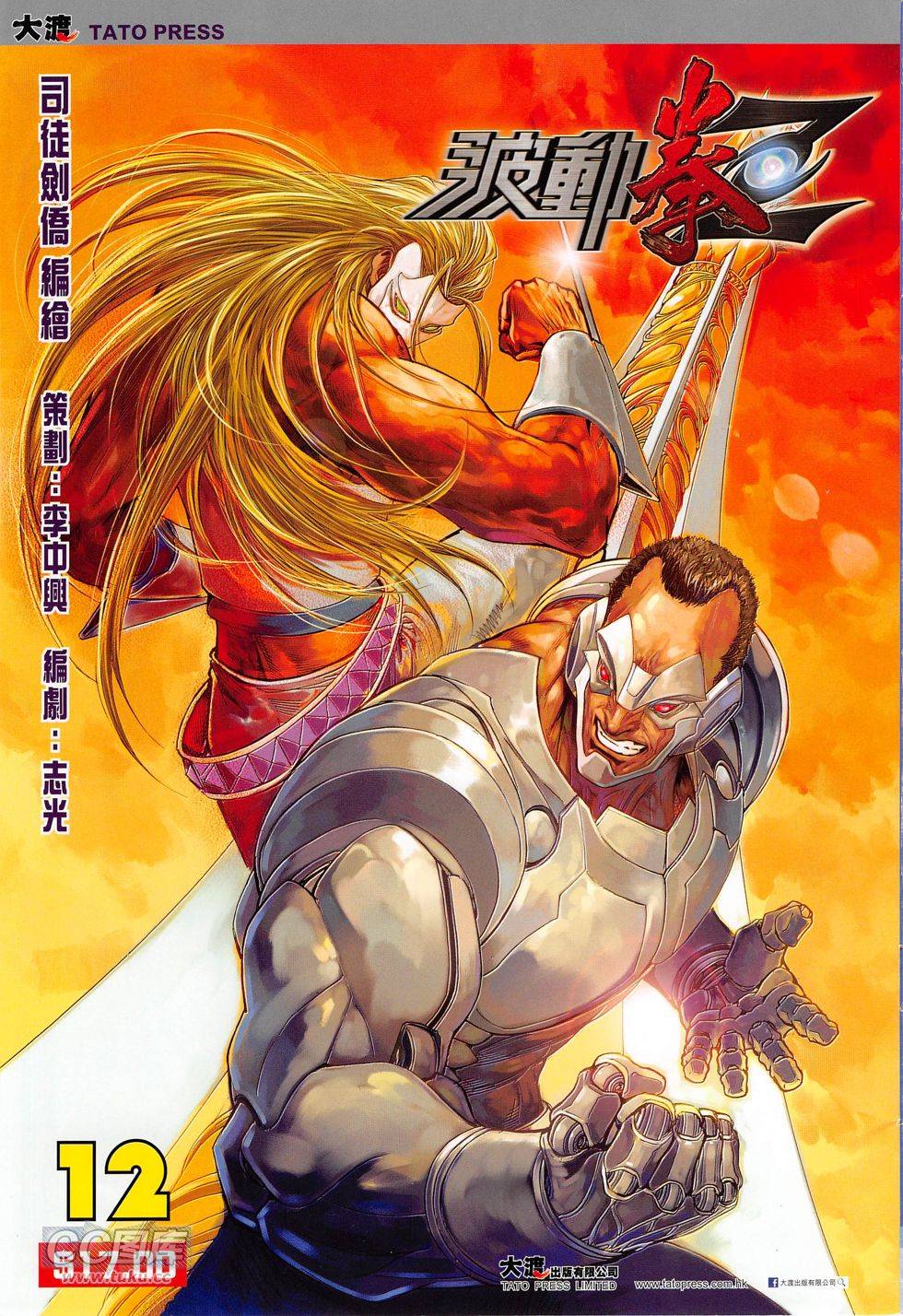 波动拳Z第12卷图