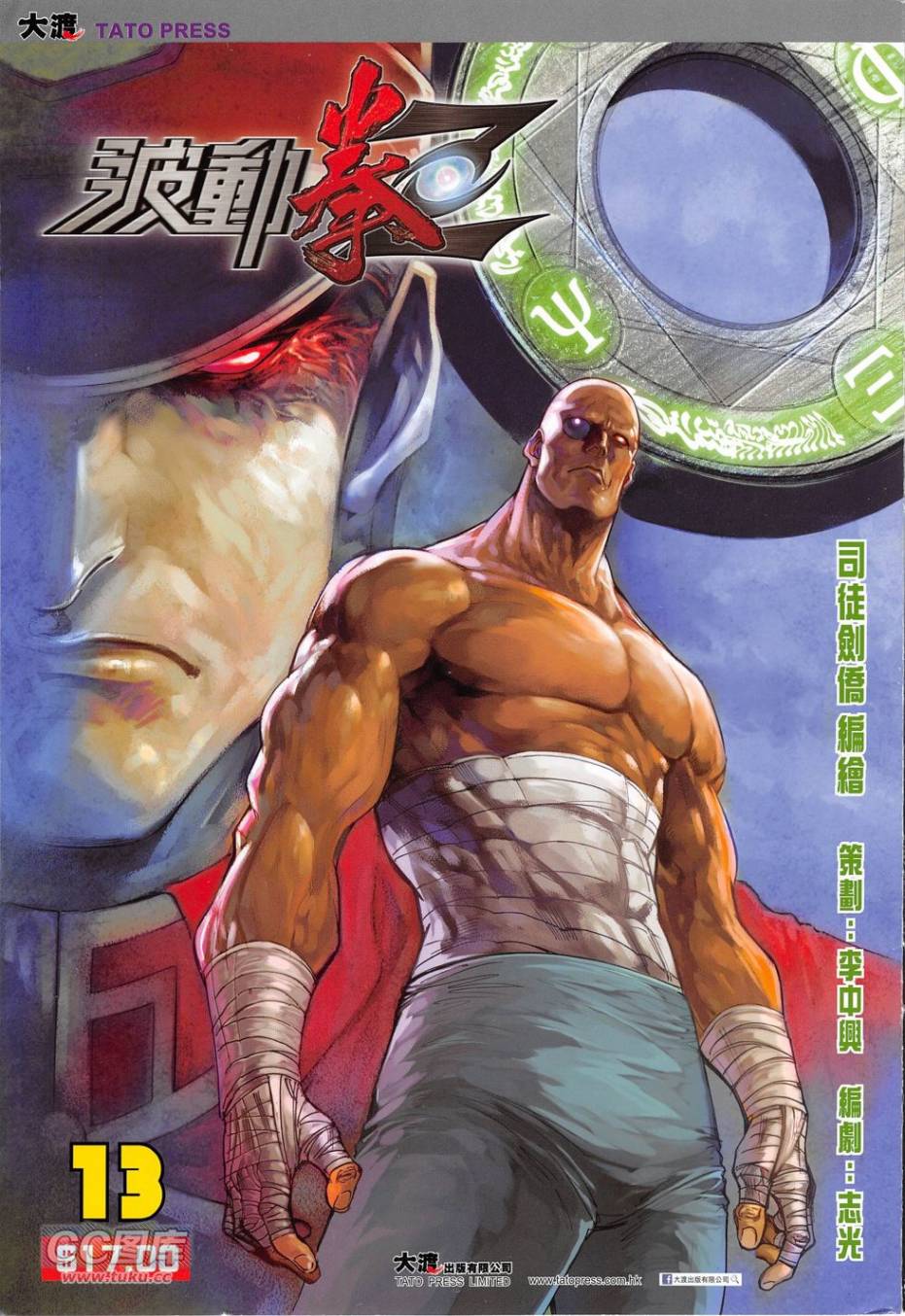 波动拳Z第13卷图