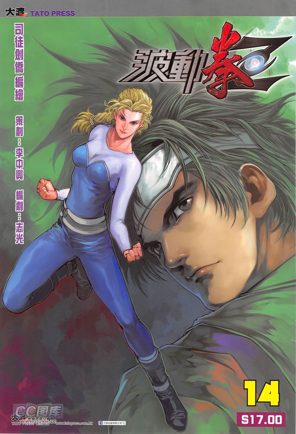 波动拳Z第14卷图