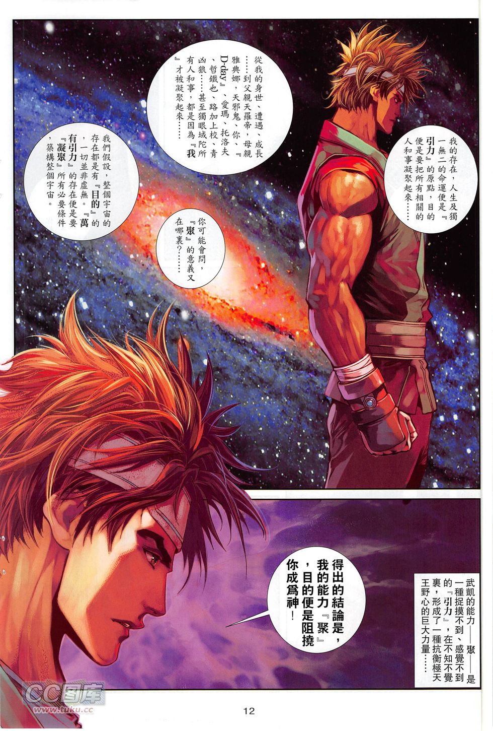 波动拳Z第16卷图