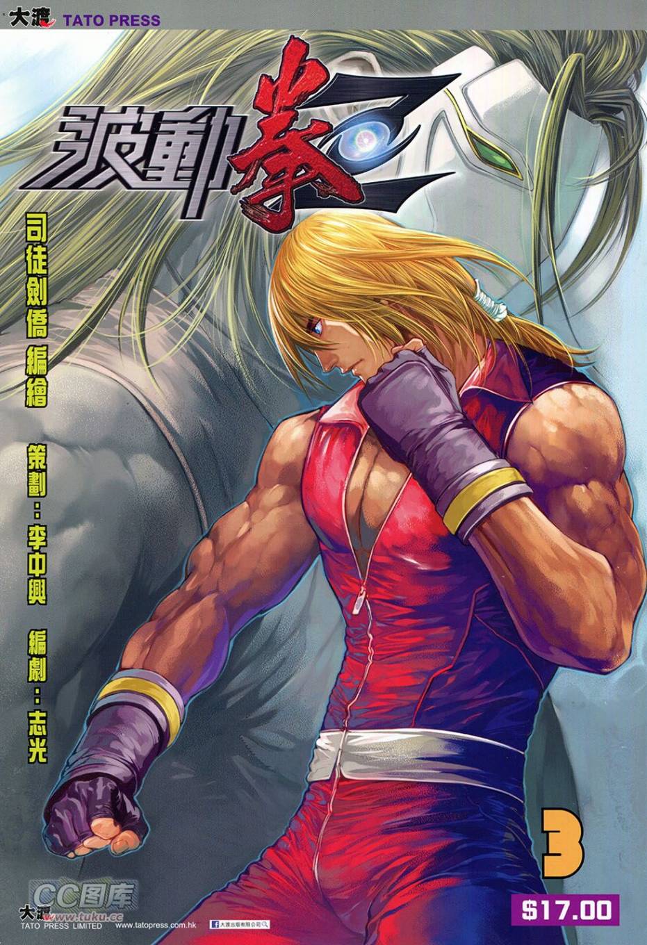 波动拳Z第3卷图