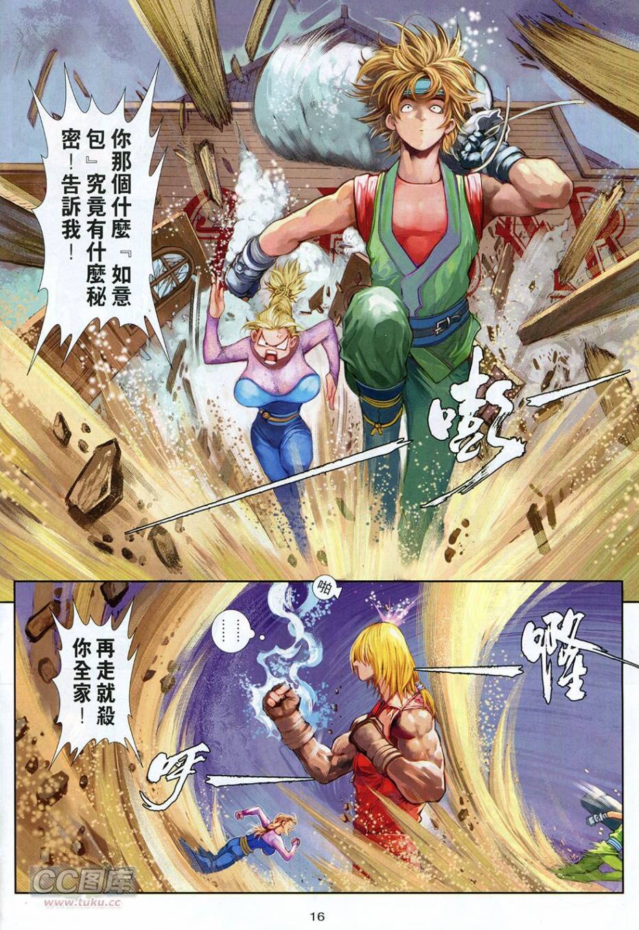 波动拳Z第3卷图