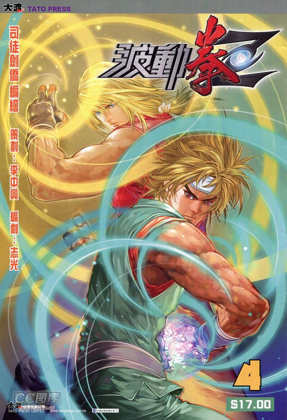 波动拳Z第4卷图