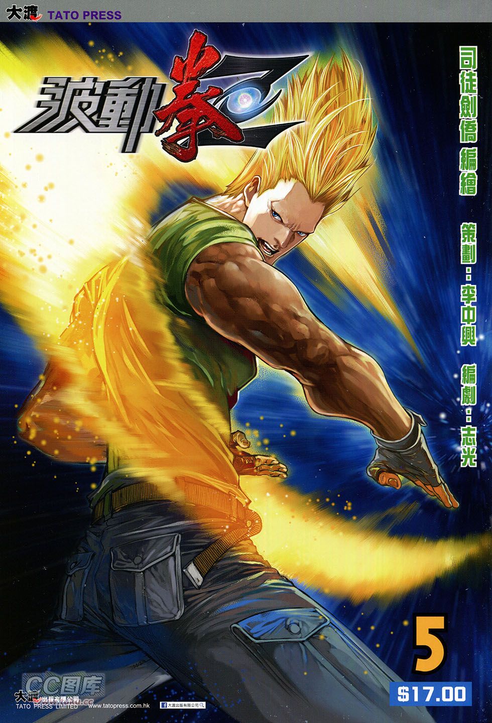 波动拳Z第5卷图