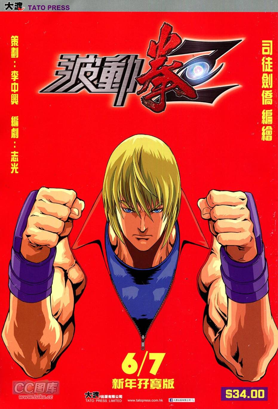 波动拳Z第6-7卷图