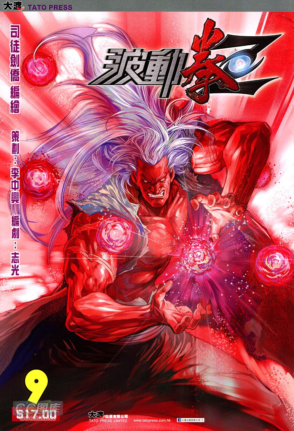 波动拳Z第9卷图