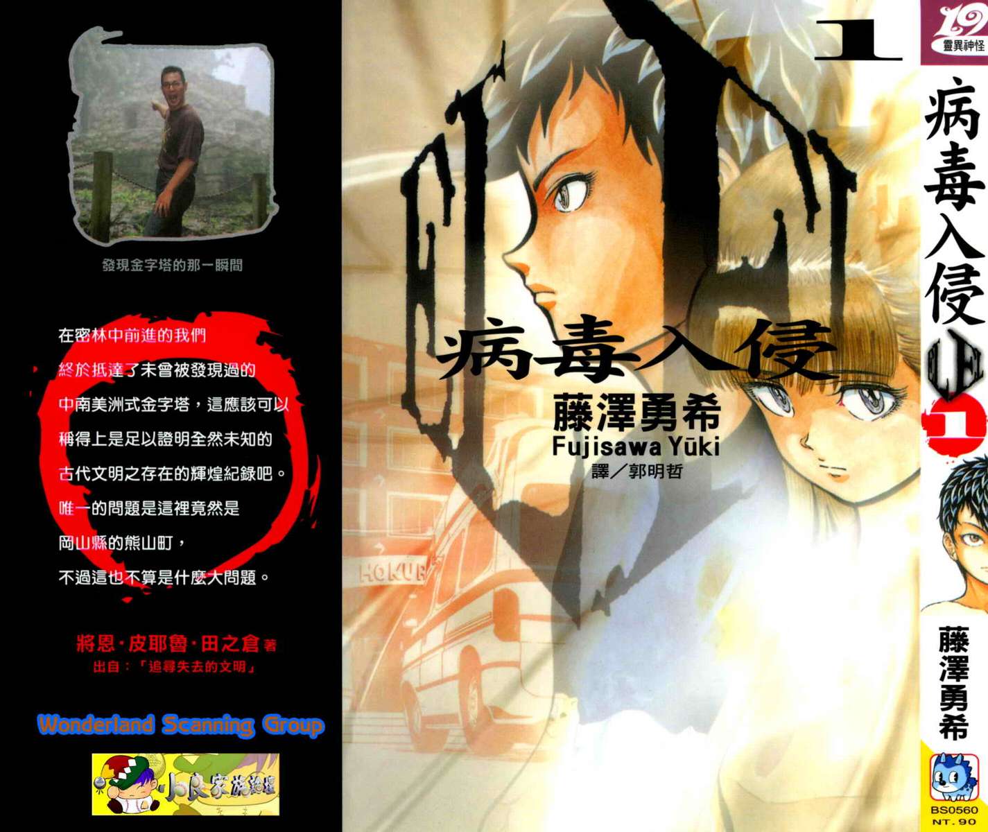 病毒入侵第1卷图