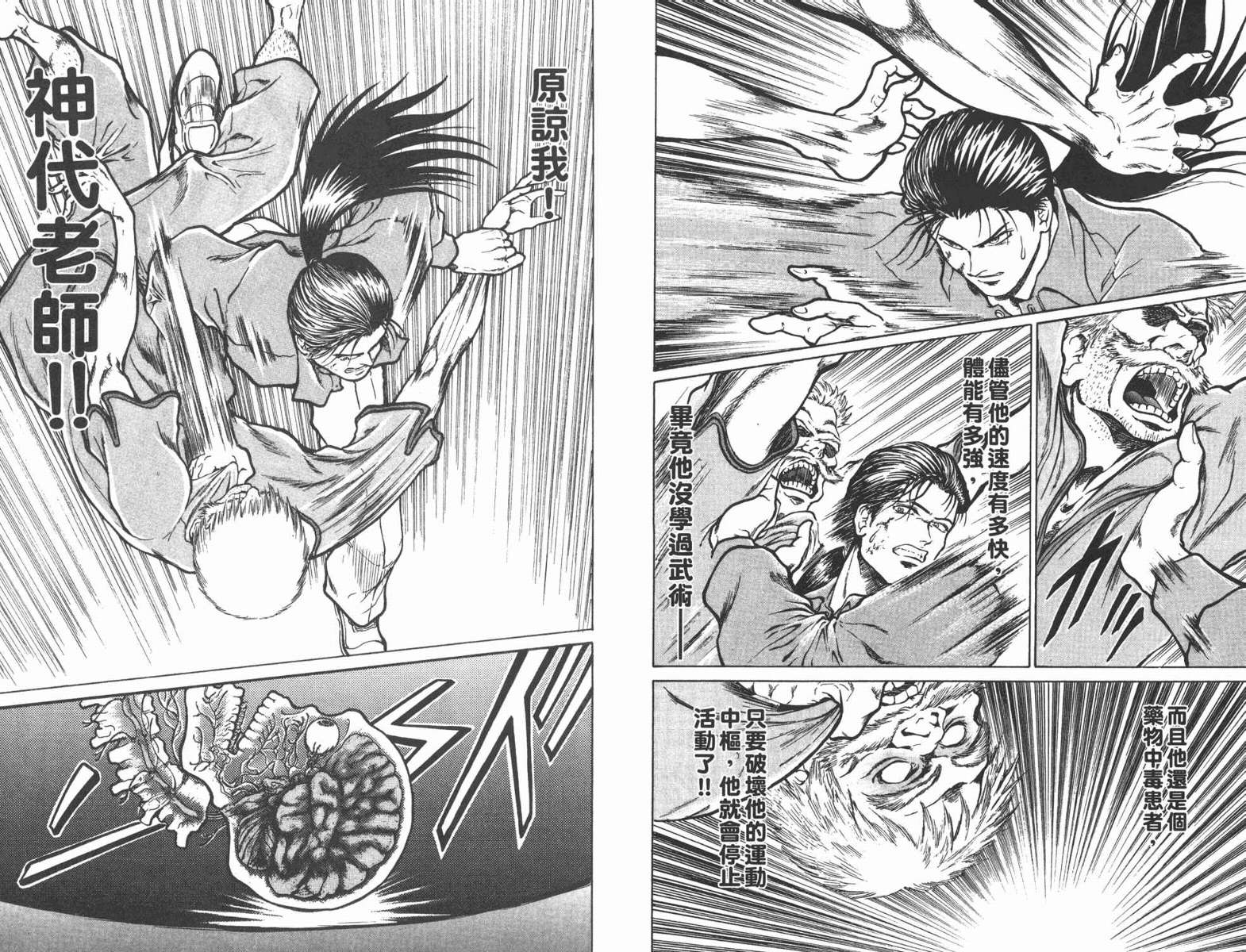 病毒入侵第20话图