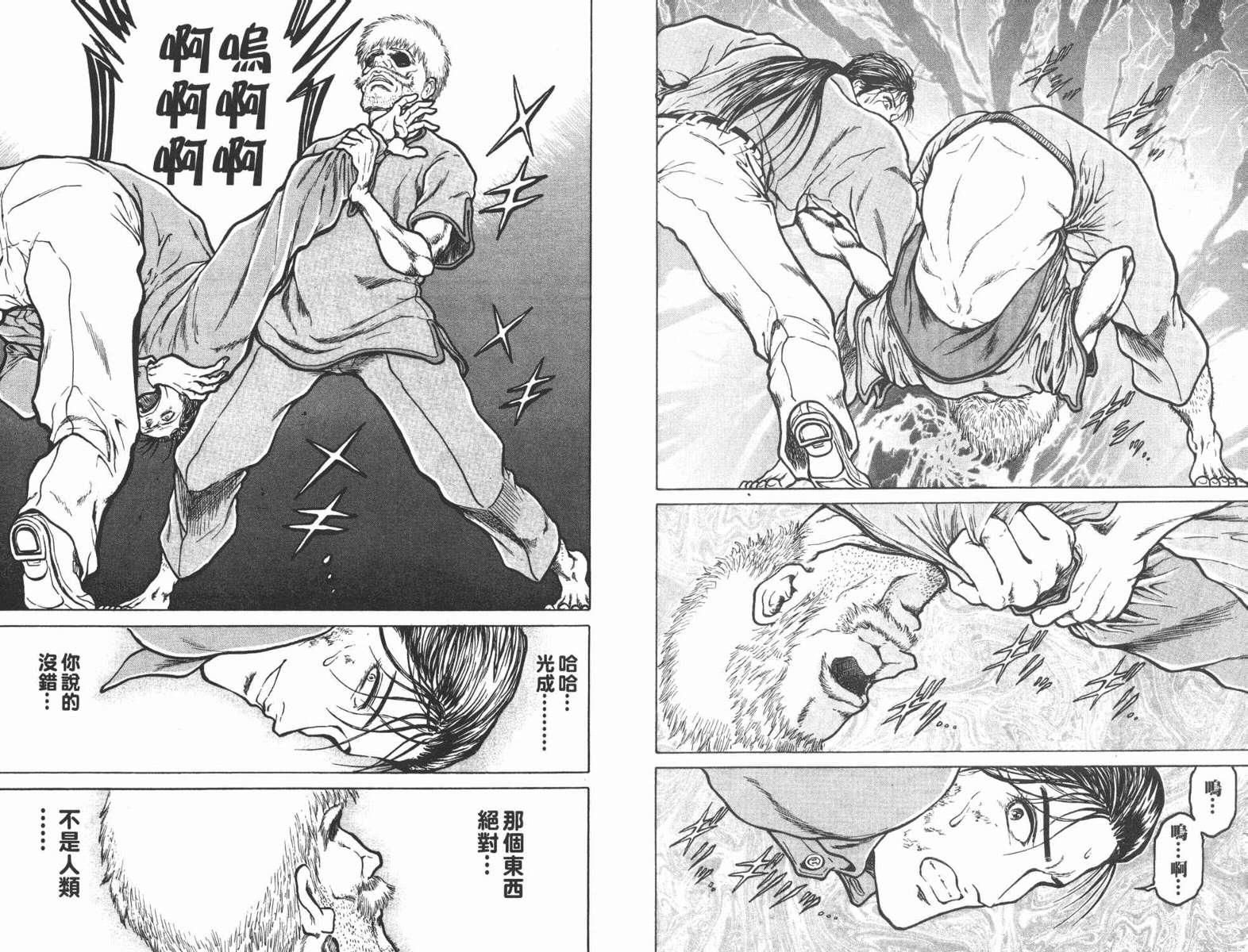 病毒入侵第20话图