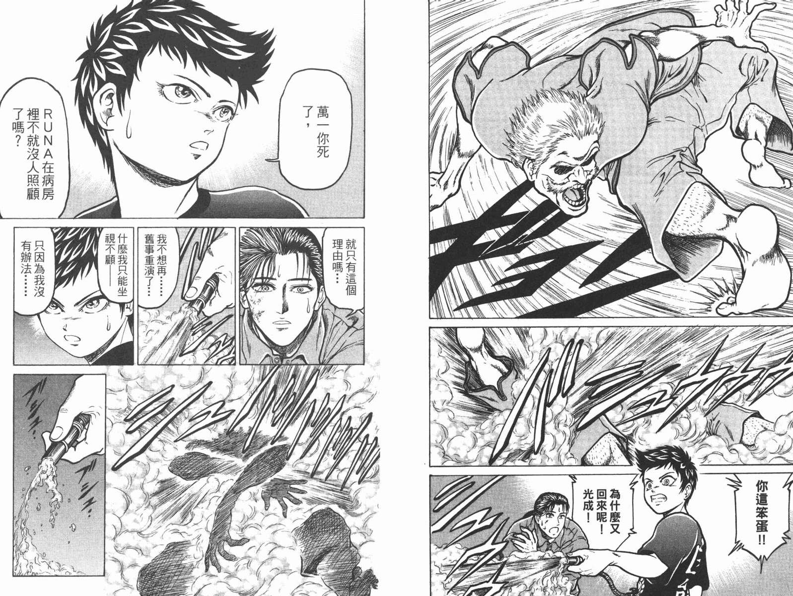 病毒入侵第20话图