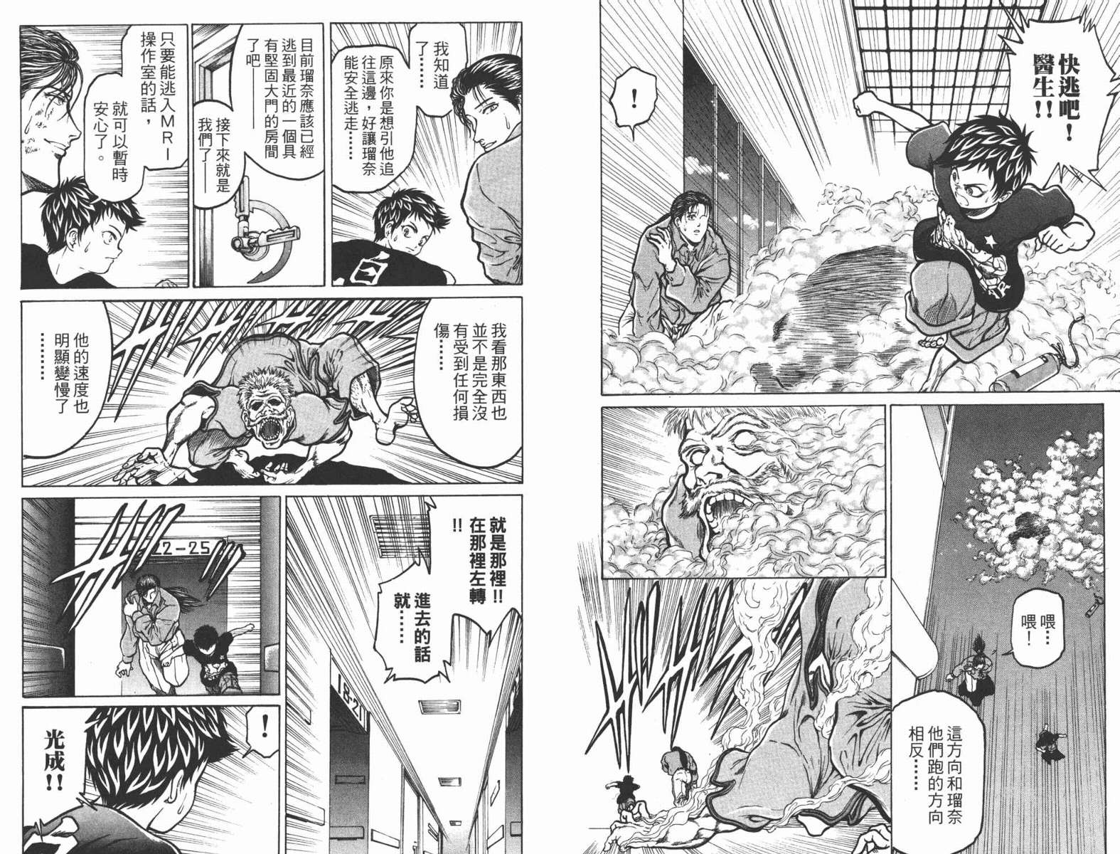 病毒入侵第20话图