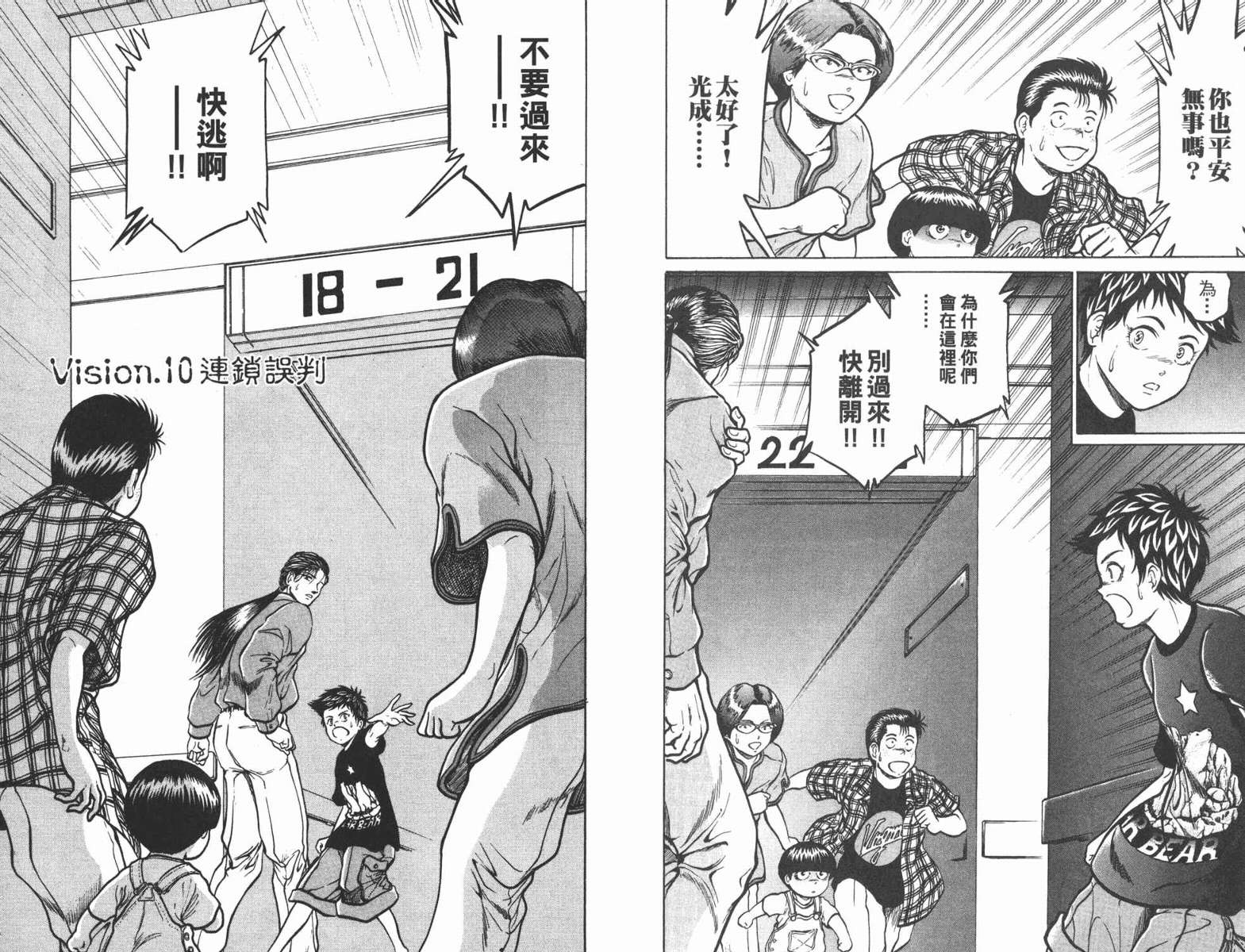 病毒入侵第20话图